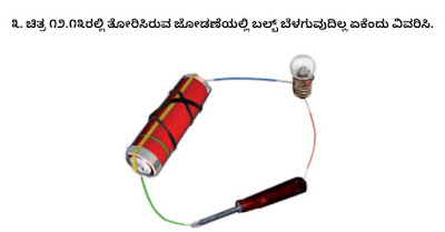 NCERT Class 6 Science Chapter 12 Questions And Answers - Electricity and Circuits