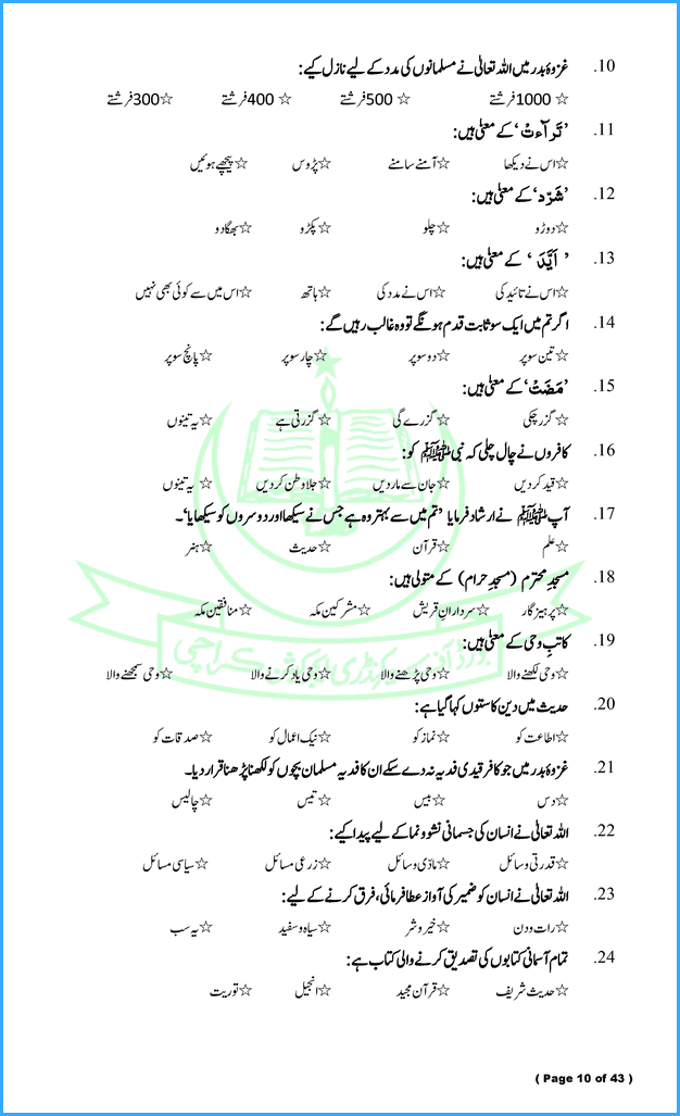 islamiat-10th-model-paper-for-annual-examination-of-2021-science-group