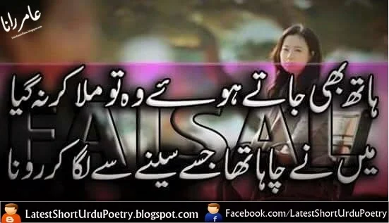 Sad Urdu Poetry, Judai Urdu Poetry, Visal Urdu Poetry, Dukhi urdu poetry, sad poetry in urdu