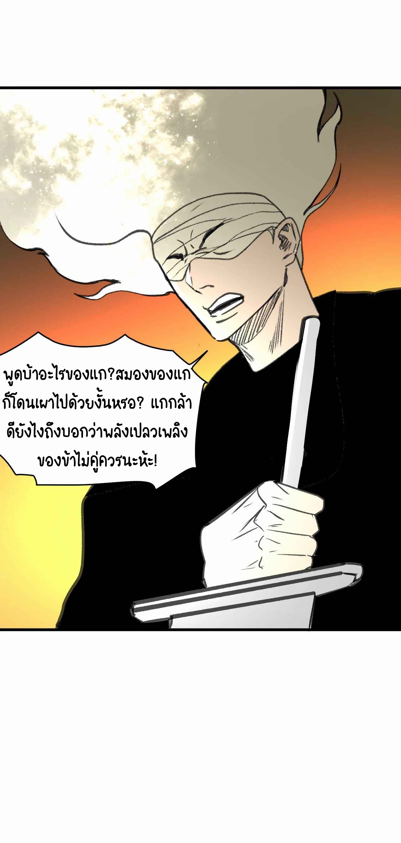 The Demon King’s Champion ตอนที่ 20