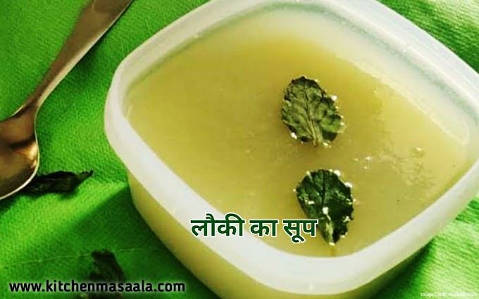 लौकी का सूप बनाने की विधि || Lauki ka soup banane ki vidhi-Lauki ka soup recipe in Hindi