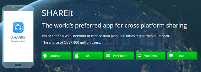 شرح برنامج شير ات SHAREit