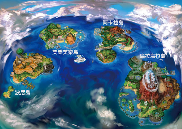 《精靈寶可夢．太陽與月亮》中，阿羅拉地區總共有美樂美樂島、阿卡拉島、烏拉烏拉島、波尼島四個島嶼。