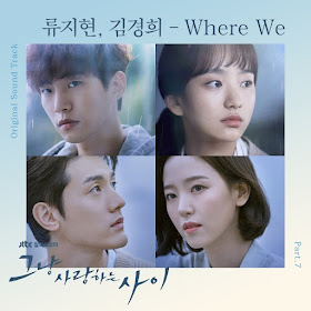 Ryu Ji Hyun, Kim Kyung Hee (April 2nd) - 그냥 사랑하는 사이 (Just Between Lovers OST Part.7).mp3