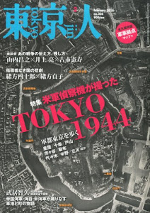 東京人 2014年 02月号 [雑誌]