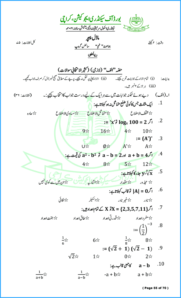 mathematics-9th-model-paper-for-annual-examination-2021-science-group