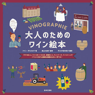 書籍「大人のためのワイン絵本」表紙