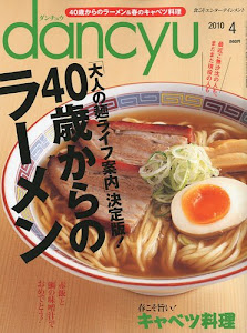 dancyu (ダンチュウ) 2010年 04月号 [雑誌]