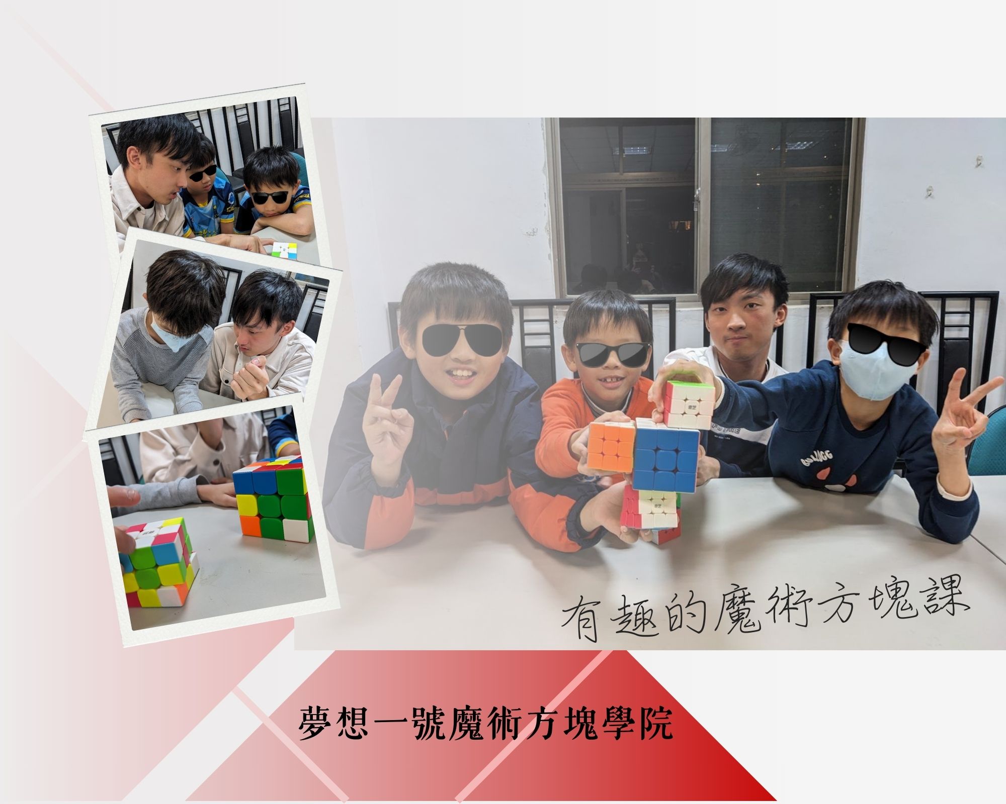 夢想一號魔術方塊學院 | 學習魔術方塊超有趣！提升空間感、數感，還是搭車、用餐時的好帶手遊！