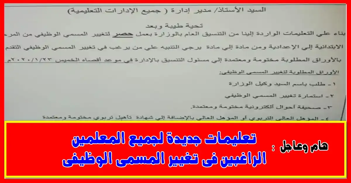 وزارة التربية والتعليم,تغير المسمى الوظيفى,المعلمين,الاكاديمية المهنية للمعلمين,المعلم,اخبار المعلمين,اخبار المعلمين في مصر,مسمى وظيفى للمعلم,جدول الحصص الاسبوعي للمعلمين,الحصص للمعلمين,اخبار سارة للمعلمين,المسار الوظيفى,اخبار سارة للمعلمين 2020