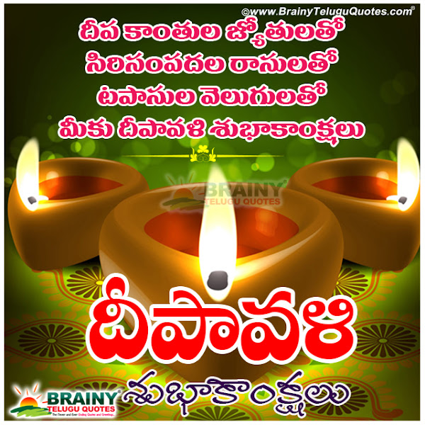 telugu festival deepavali hd wallpapers quotes in telugu,2023 Advanced Deepavali Greetings hd wallpapers in telugu Free download,Deepavlai Festival Significance in Telugu, importance and story of deepavali in telugu, best deepavali hd wallpapers greetings in telugu, 2022 latest deepavali festival quotes hd wallpapers free download, whats app sharing best deepavali quotes images, happy deepavali greetings in telugu, vector deepavali images pictures