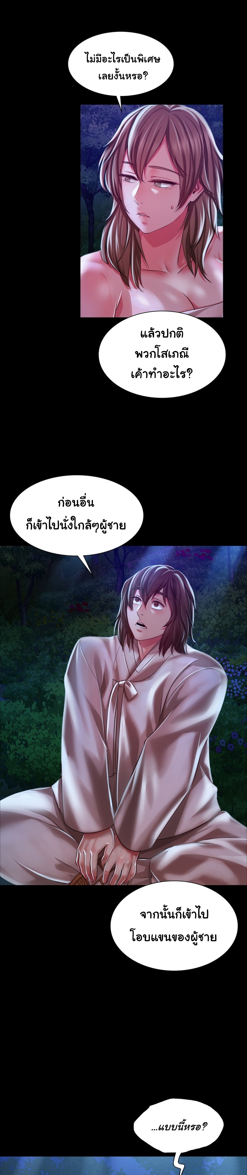 Madam ตอนที่ 34