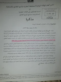 العقارات المحفظة المهملة