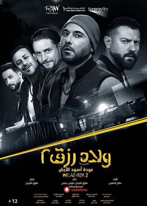 ولاد رزق 2 Sons of Rizk 2 (2019)