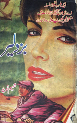 Romantic Urdu Novel Buzdlair By Shamim Naveed Free Download PDF Books