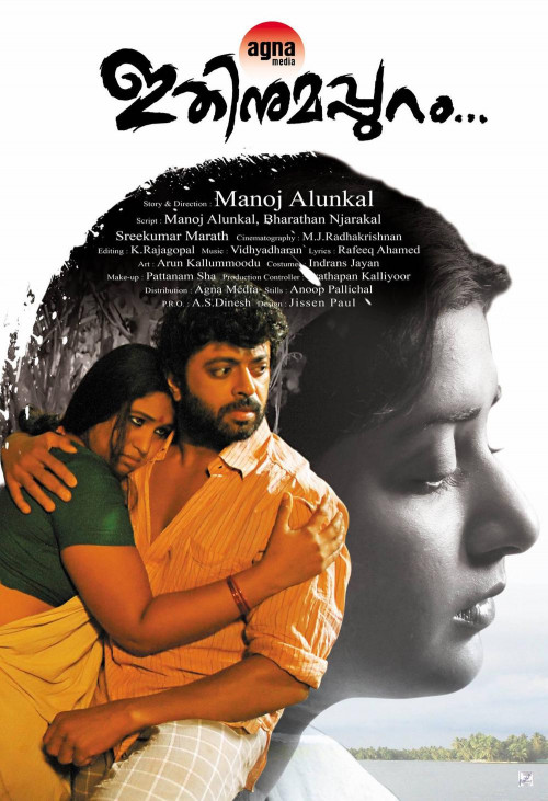 Ithinumappuram (2022) is tamil romantic drama film directed by Manoj Alunkal