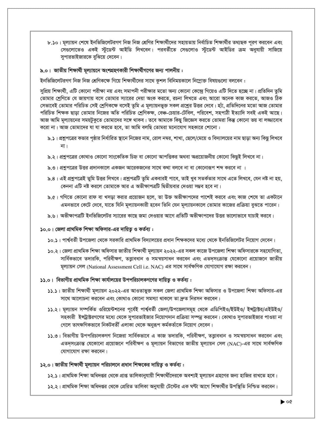 জাতীয় শিক্ষার্থী মূল্যায়ন পরিচালন নির্দেশিকা-২০২২