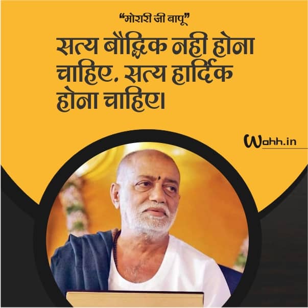 Hindi thought Of Morari Bapu