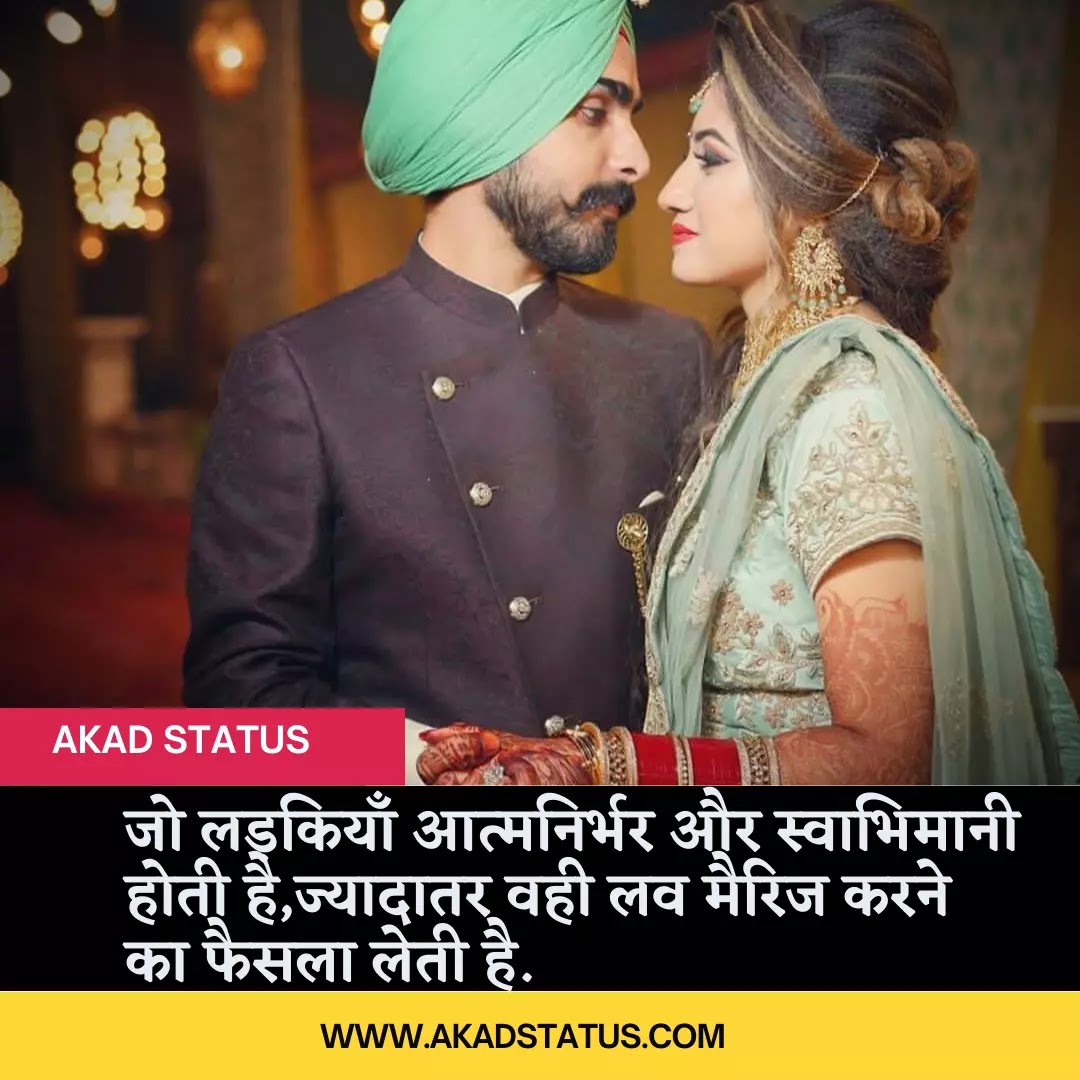 Love marriage shayari images, love marriage shayari pic, love marriage couple shayari pic