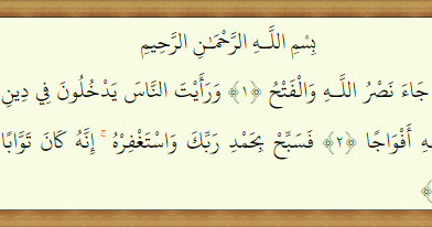 110 Al Quran Surah An Nasr Translate Tafsir  Jalalayn 