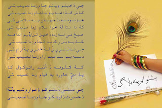 simply rocking girl picture pashto poetry