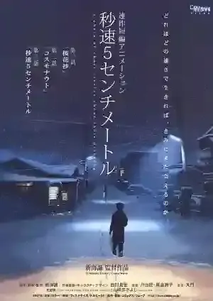 anime 5 centimeter per second