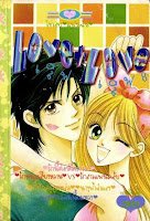 ขายการ์ตูนออนไลน์ Love Love เล่ม 8