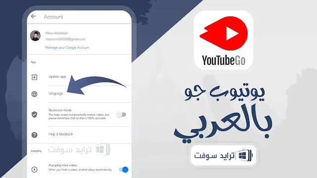 تنزيل يوتيوب جو مجانا عربي
