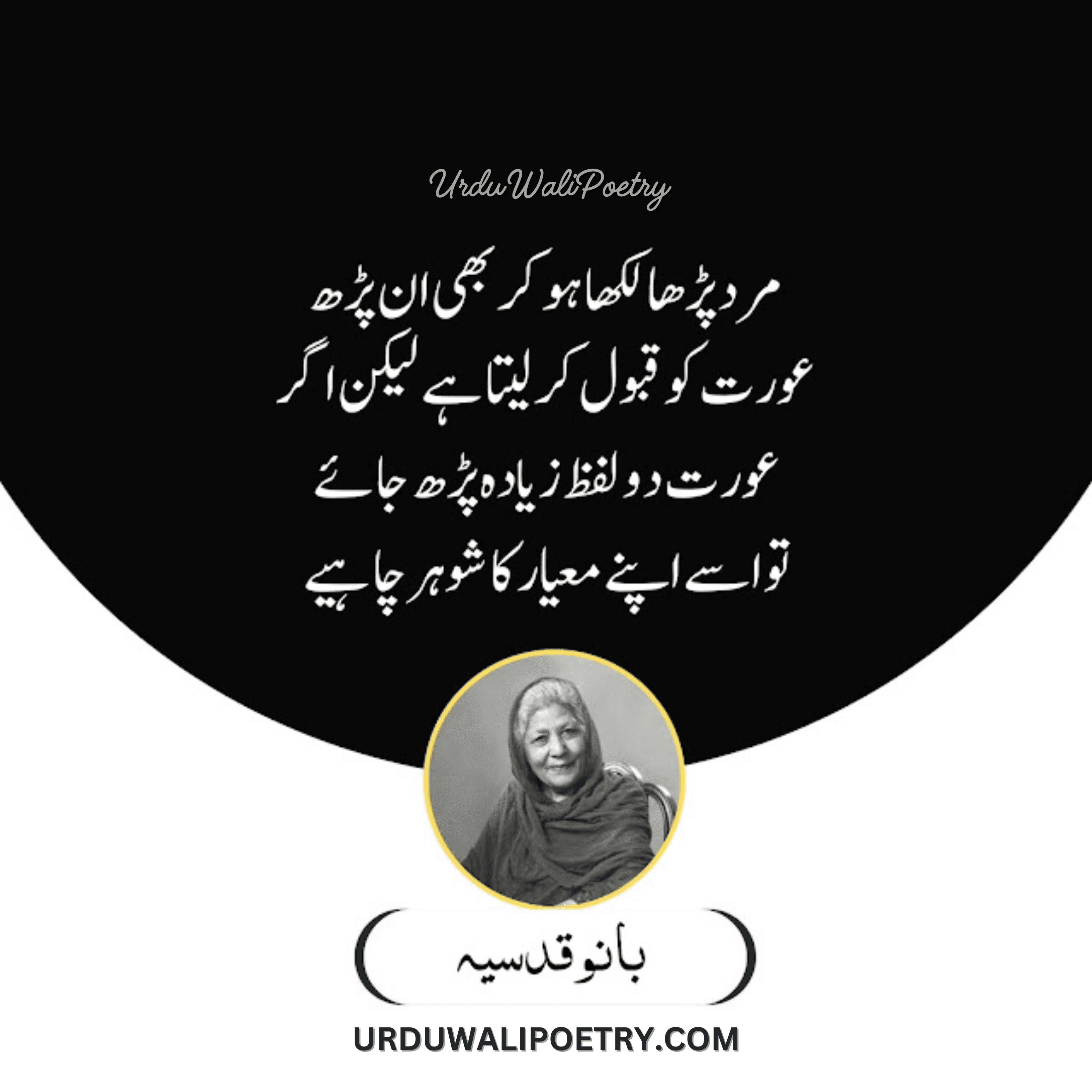 Best Quotes of Bano Qudsia in Urdu Text | Bano Quotes on Love and Life