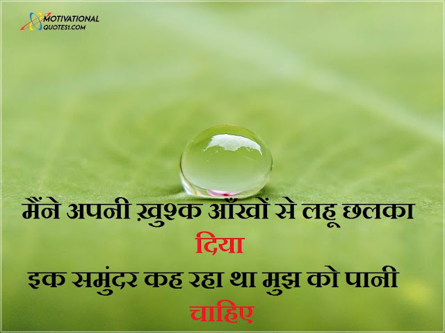 Water Quotes Images Hindi || वाटर कोट्स इमेजेस हिंदी