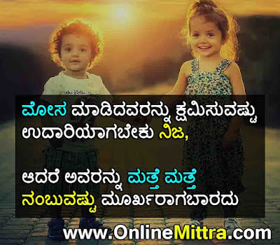 Family Fake relationship Quotes in Kannada,