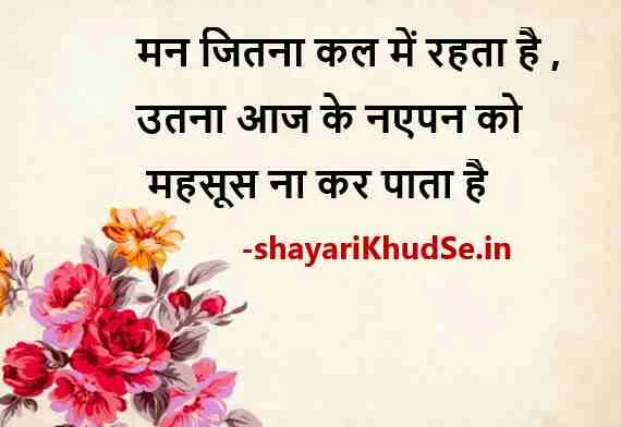 positive life quotes images in hindi, good thoughts of life in hindi images, life good morning images thoughts in hindi