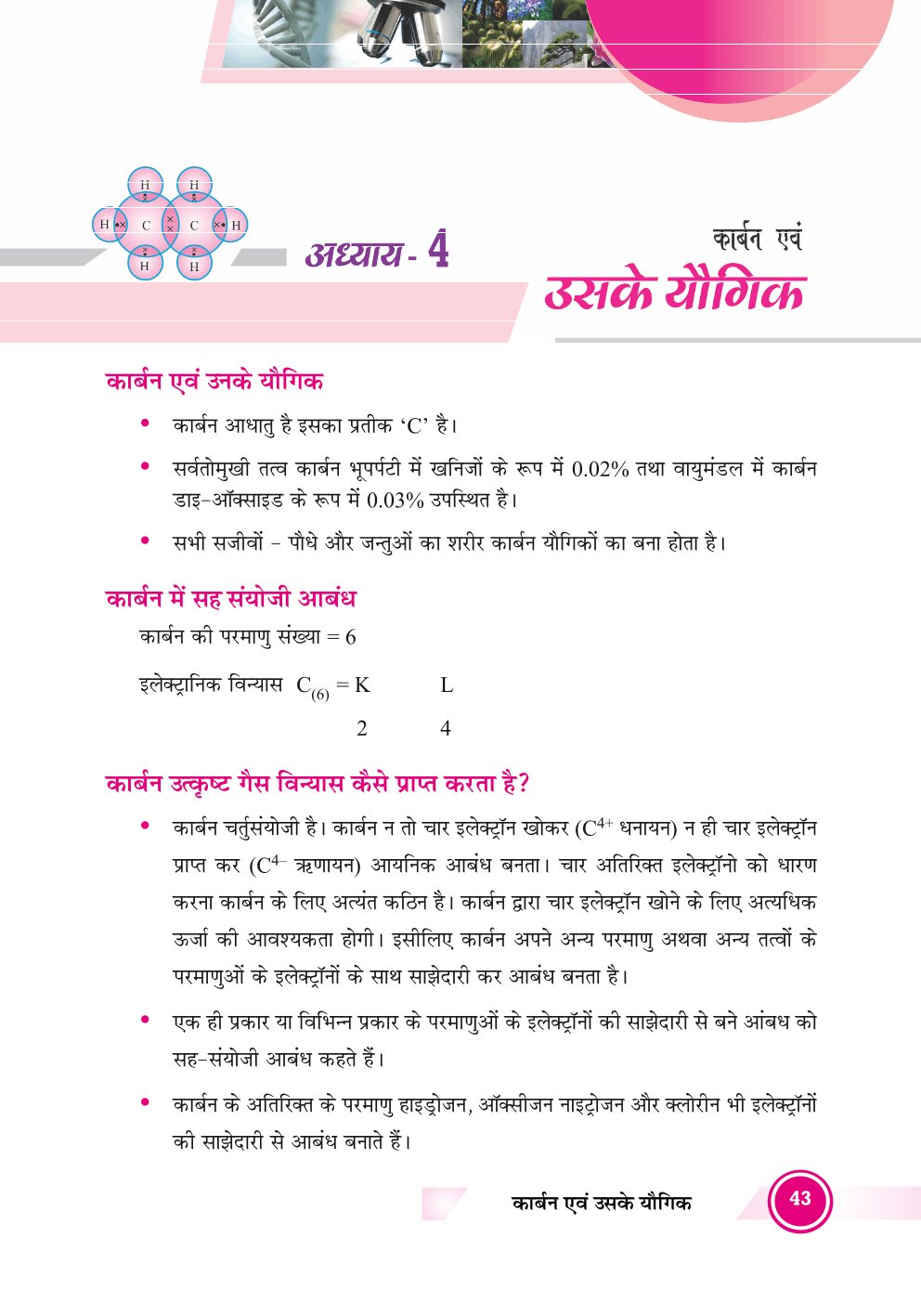 Bihar Board Class 10th Chemistry Notes | Carbon and its Compounds | Class 10 Chemistry Chapter 3 Rivision Notes PDF | कार्बन एकं उसके यौगिक | बिहार बोर्ड क्लास 10वीं रसायनशास्त्र नोट्स | कक्षा 10 रसायन विज्ञान हिंदी में नोट्स