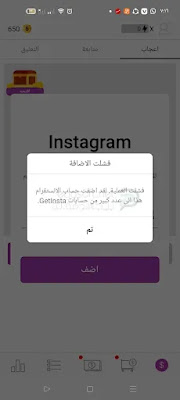 تحميل برنامج getinsta للايفون