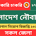 বাংলাদেশ নৌবাহিনীতে চাকরির সুযোগ, সাঁতার জানা আবশ্যক
