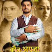 Kallu bhojpuri movie 2023 Kaun Apna Kaun Paraya