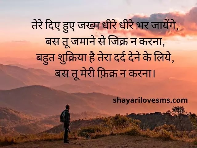 Love Shayari