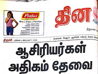 அரசு பள்ளிகளில் 20 ஆண்டில் இல்லாத சேர்க்கை - ஆசிரியர்கள் தேவை அதிகரிக்கும்.