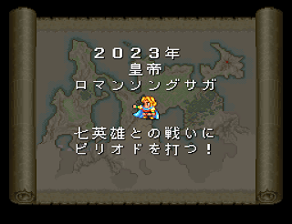 Romancing Saga 2 - 2023 Happy New Year