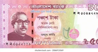 ৫০ টাকার পিক 50 takar note pic