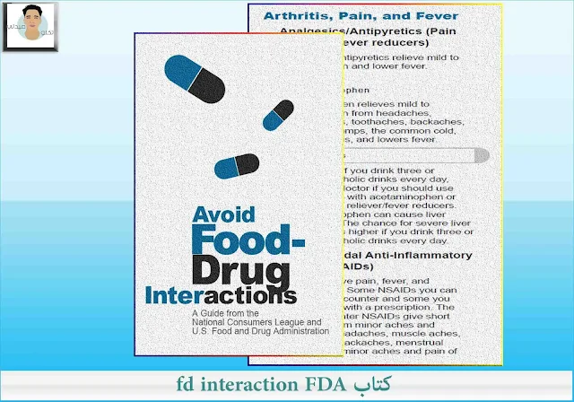 كتاب fd interaction FDA