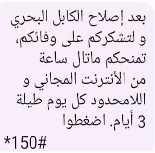 طريقة الاستفادة من ساعة انترنت مجاني من ماتل