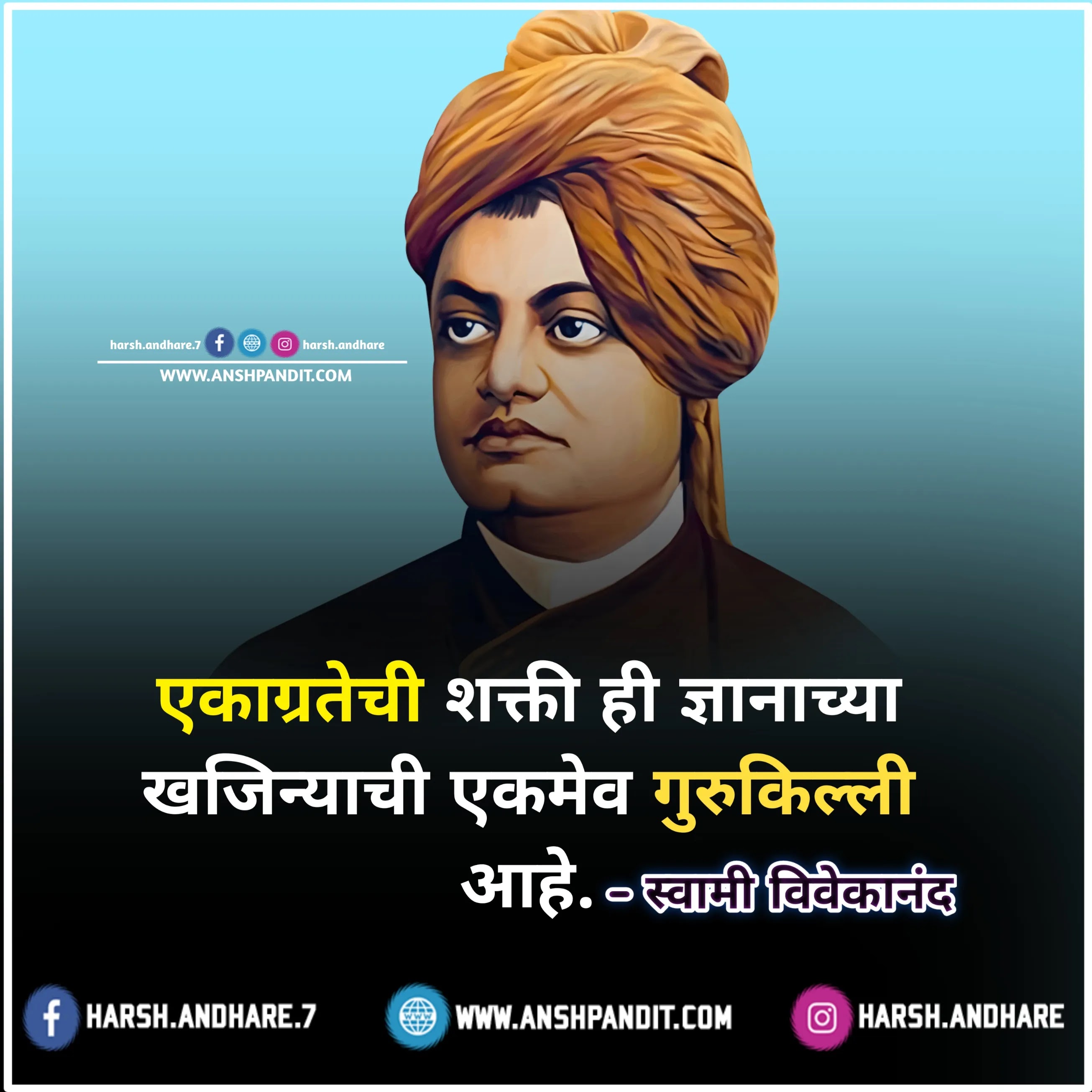 Quotes of Swami Vivekananda in Marathi