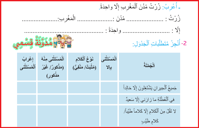 تمارين الدعم في اللغة العربية للمستوى الخماس ابتدائي