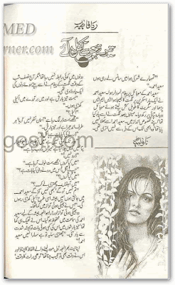 Tere hijar se nikal aey novel by Rida Fatima pdf.