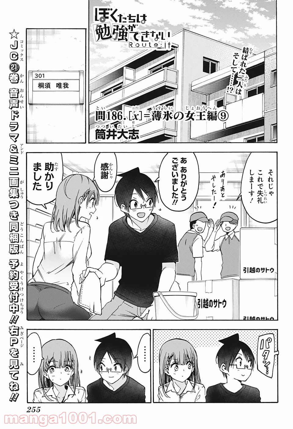 ぼくたちは勉強ができない Raw 第187話 Manga Raw