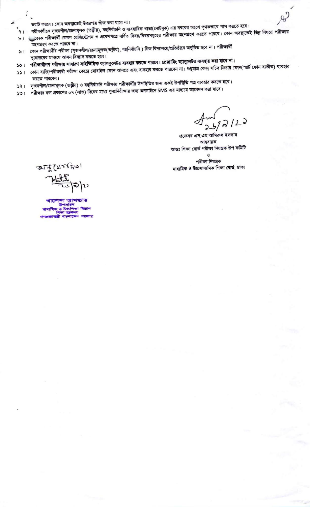 SSC Exam Routine 2021