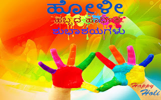 2017 happy holi Pictures wishes images in kannada for fb whatsapp
