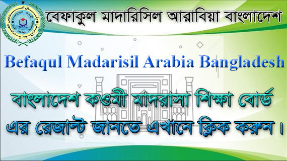 Befaqul Madarisil Arabia Bangladesh Result
