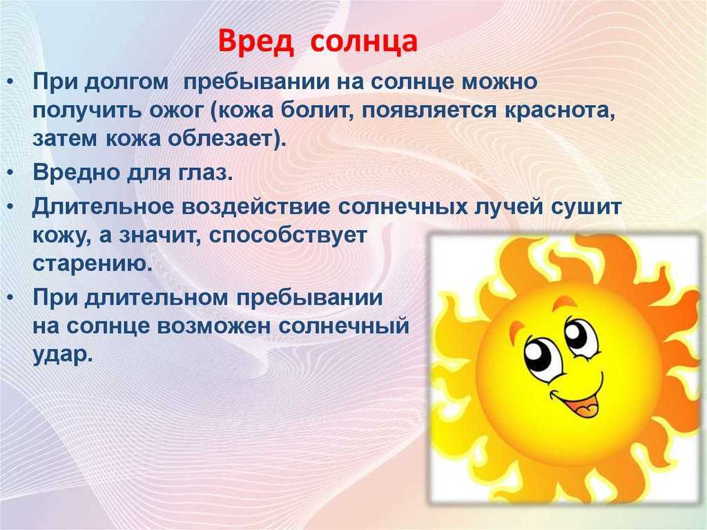 Самое вредное солнце. Солнце для детского сада. Солнце для дошкольников. Солнце для детей дошкольного возраста. Польза солнца для детей.